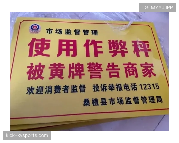 黄牌警告的判罚标准与累积规则详解