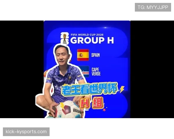 世界杯H组赛事深度前瞻