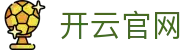 开云体育官方网站 - 高清赛事直播服务